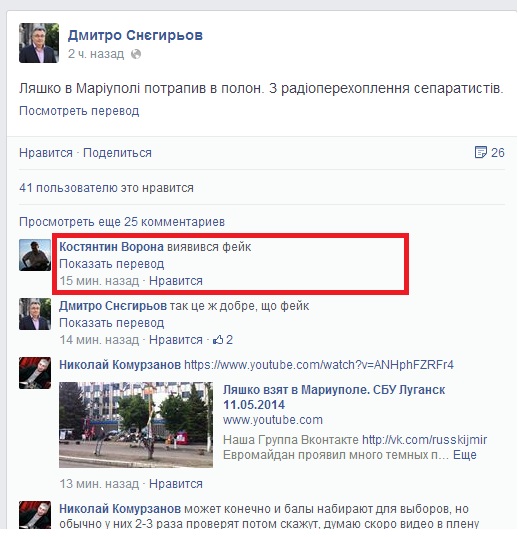 Ляшко поймали