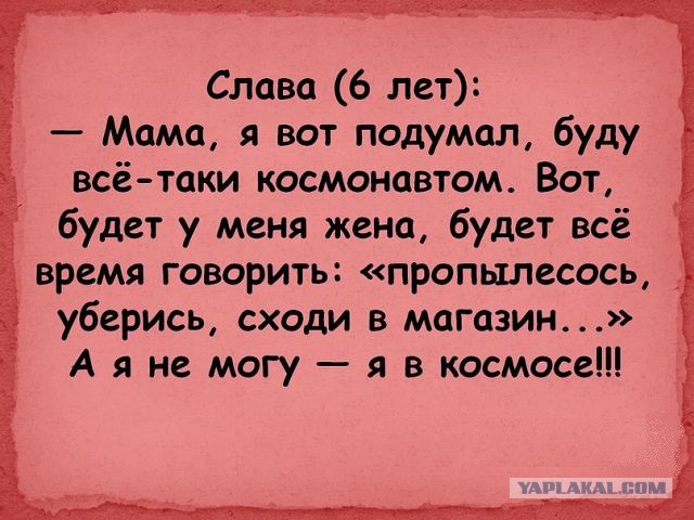 Устами младенца...