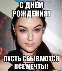 ЯП, С Днём Рождения !