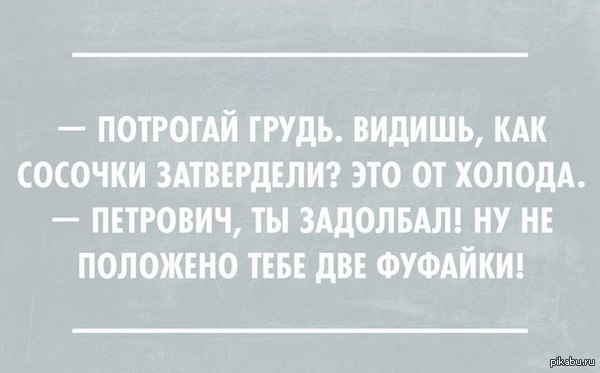 Холодно у нас. - 50