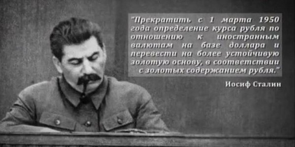 5 марта, Сталин