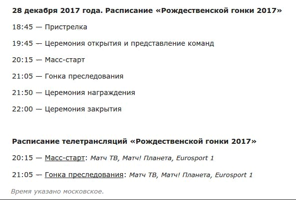 Биатлон. Сезон 2017/2018. Часть 4 . Анси. Франция .