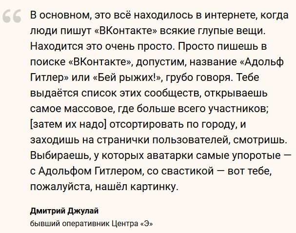 Как найти «экстремистскую» картинку во «ВКонтакте» — пособие от бывшего оперативника Центра «Э»
