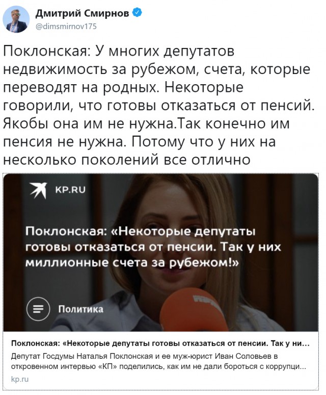 Наталья Поклонская: в российском парламенте есть еще «арашуковы»