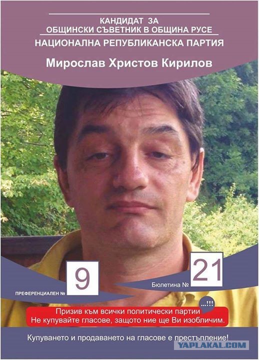 Кандидаты на выборах в Болгарии.