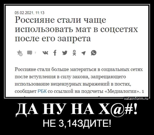 Запрет на маты