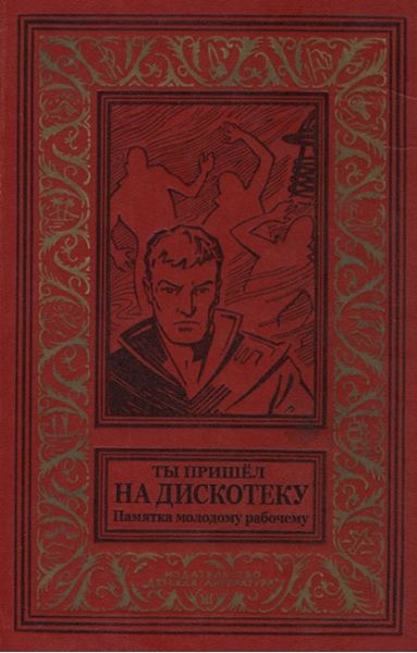 Правильные обложки книг - 2
