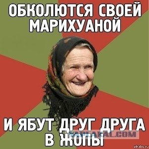 Торчки жёстко прутся