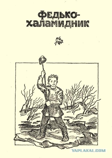 Что вас увлекло в детстве из литературы?