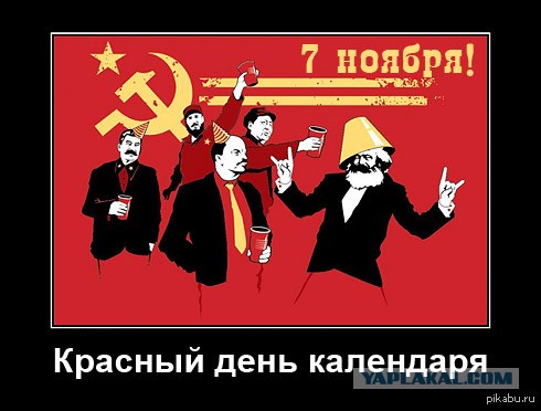 Да здравствует Великая Октябрьская социалистическая Революция