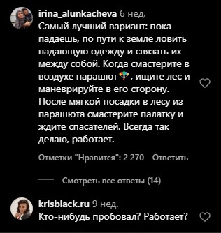 Как выжить, выпрыгнув из самолета БЕЗ парашюта? Да легко!