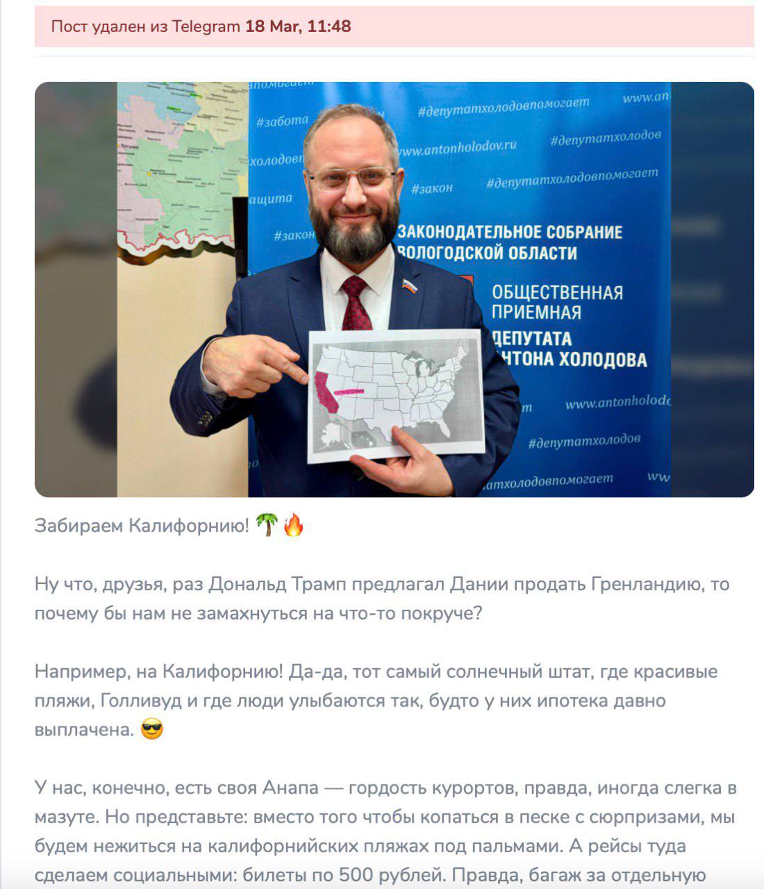Депутат из Вологды предложил россиянам «скинуться по 50 р» и купить Калифорнию, чтобы не «копаться» в анапском песке с мазутом