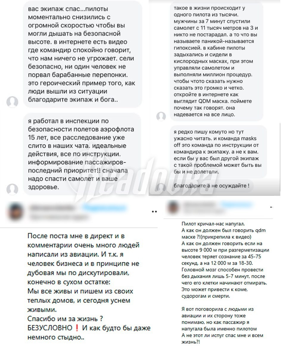 Пассажирка рейса обвинила пилотов в непрофессионализме, потому что в момент ЧС они экстренно снижали самолет, а не успокаивали пассажиров