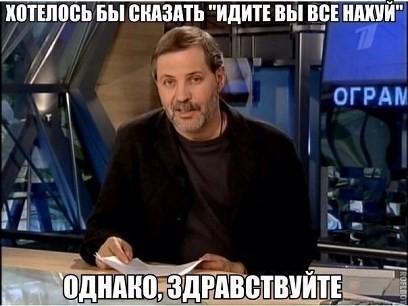 Ну что, господа. Послепраздничная дичь