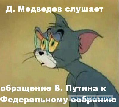 Владимир Путин выступает с посланием