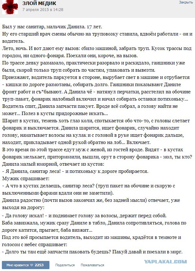 Истории от врачей 25