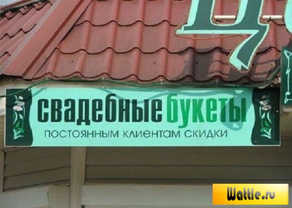 Смешные картинки вывески, шаблоны