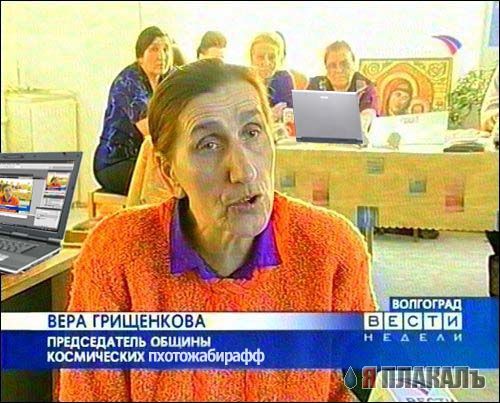 Фотожаба: Вера Грищенкова