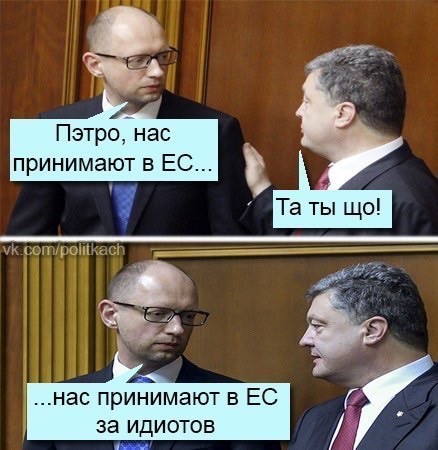 Смешная политота для среды