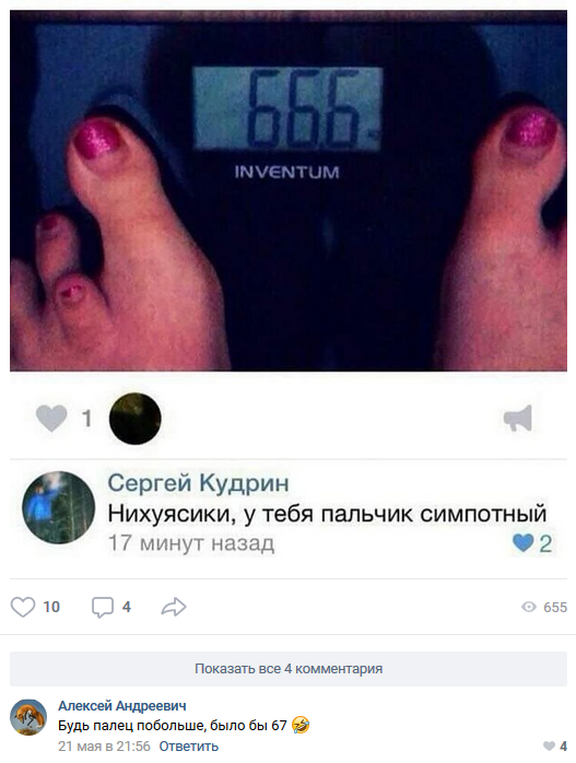 Смешные комментарии из социальных сетей 25.05.2018