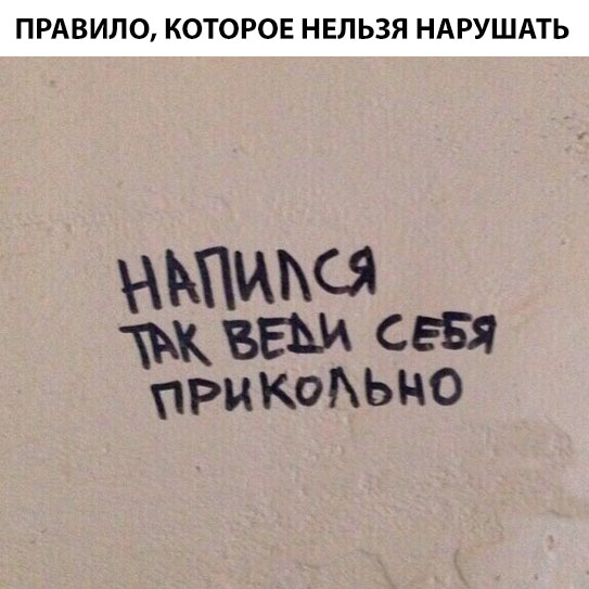 Прикольные надписи и объявления