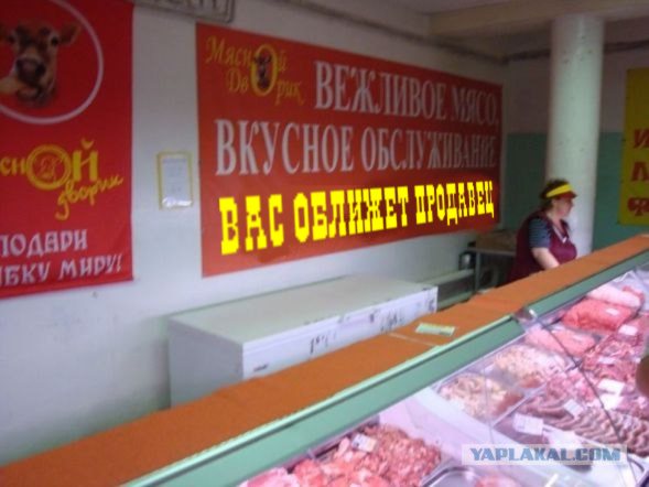 Вежливое мясо вкусно вас обслужит