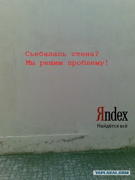 Убегающая стена