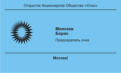 Фотожаба: Визитки знаменитостей