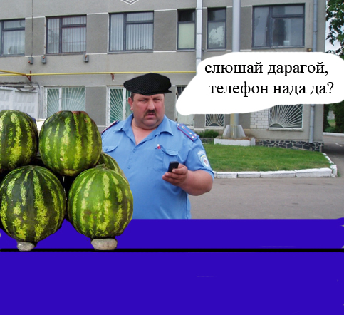 Фотожаба:На связи