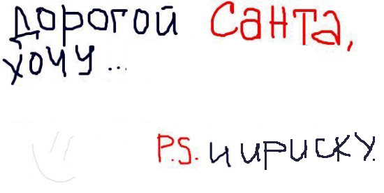 Фотожаба: Пожелания