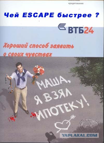 Фотожаба: Реклама ВТБ