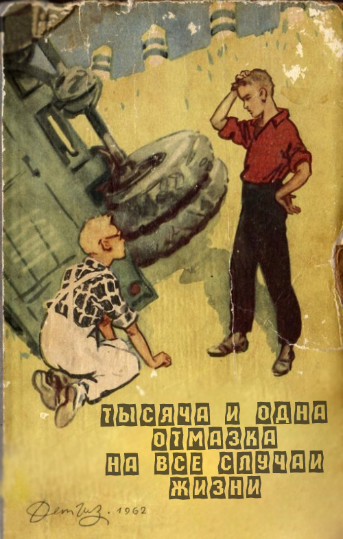 Правильные обложки книг - 2