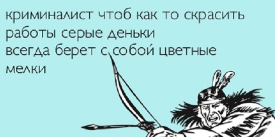 Пятна бурого цвета (или записки криминалиста)