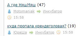Куда пропала крендеголовая?