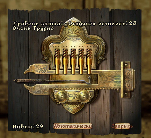 Замки для обучения вcкpытию.
