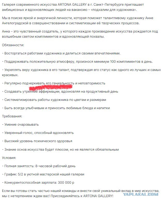 Подхалимы, ваш выход!