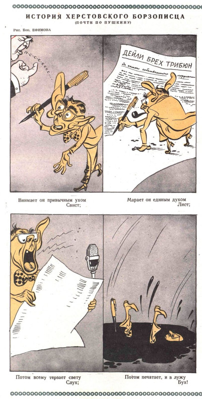 Последние сталинские годы в 50 карикатурах Бориса Ефимова
