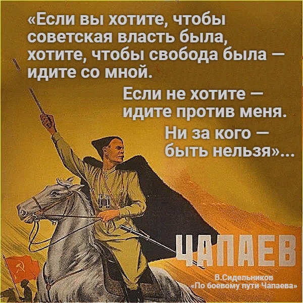 9 февраля 1887 года, родился Василий Иванович Чапаев — герой Гражданской войны, легендарный красный командир