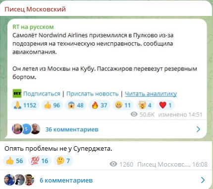 «Суперджет» с отказавшей системой радиолокации совершает экстренную посадку в аэропорту Шереметьево