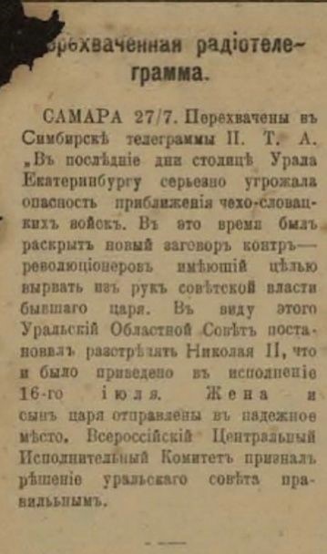 Детективная история о якобы расстрелянной царской семье, в честь кого ходят царебожники