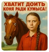 Россияне скупили весь кумыс перед НГ