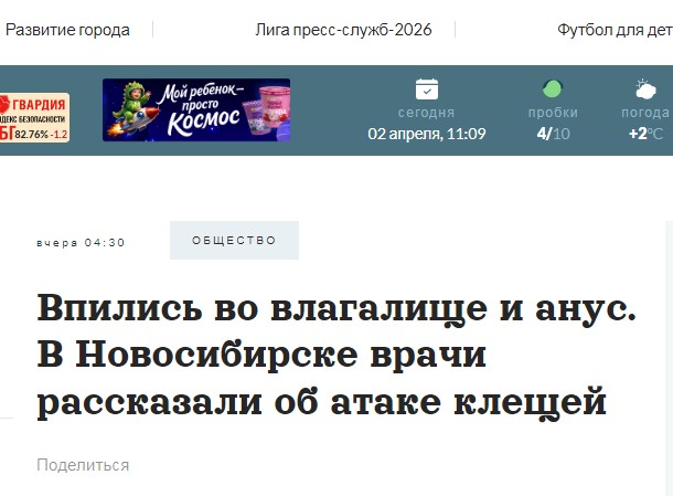 Клещ неделю прожил у россиянина в з@днице