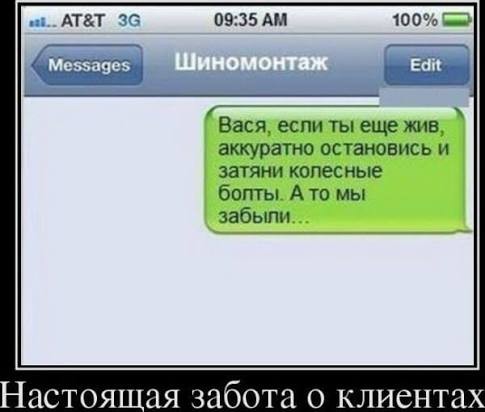 Как я понял, что переобувать машину нужно самому.