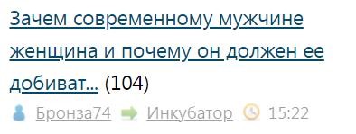 Зачем современному мужчине женщина и почему он должен ее добиваться, а не наоборот?