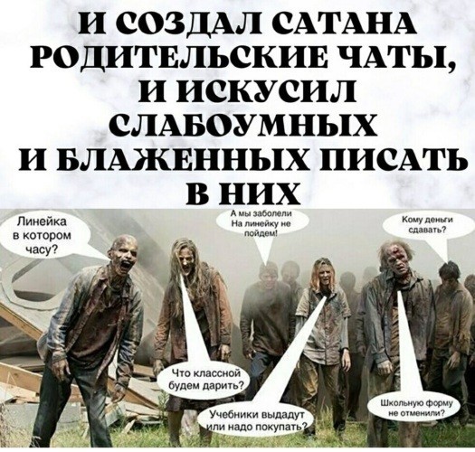 «Родительский чат»