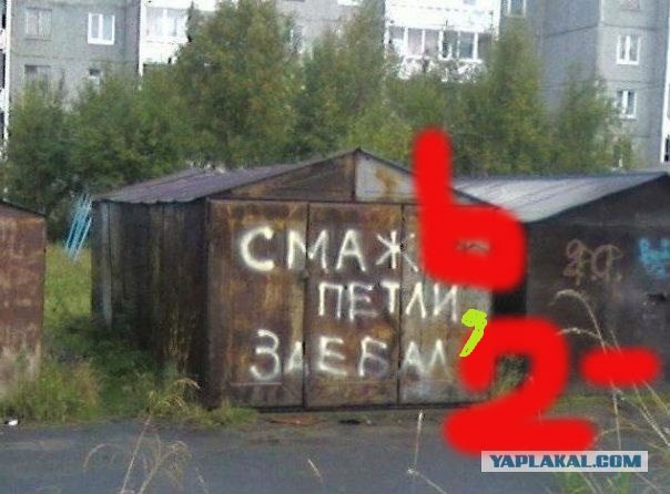 Надоел соседям.