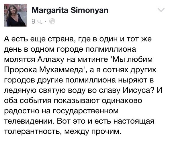 Маргарита Симоньян про настоящую толерантность