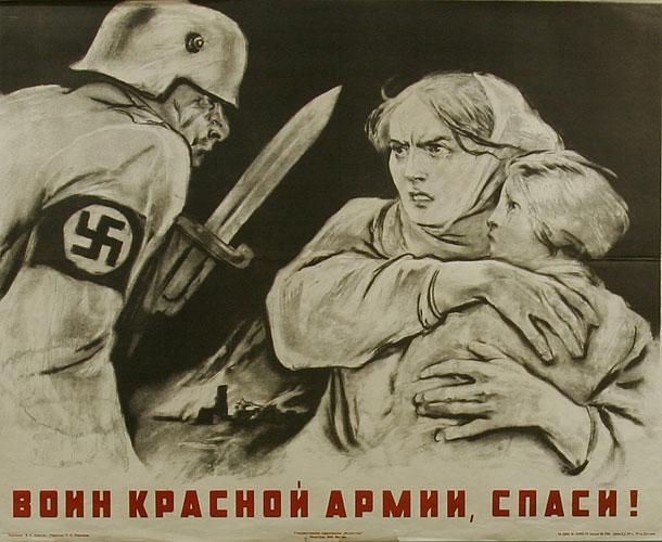 Они пришли, чтобы забрать наших женщин - советская пропаганда