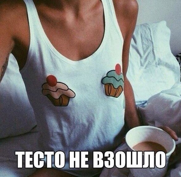У тебя что, реально нет груди? А ну покажи!