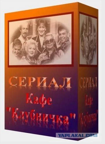 Старые добрые сериалы
